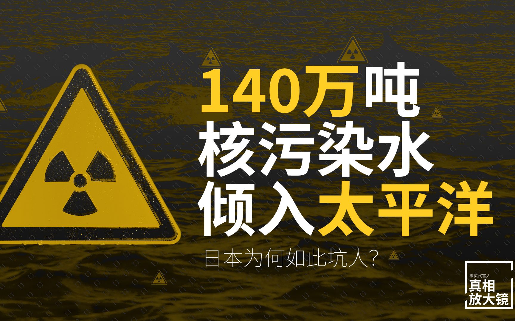 實驗室工程建設行業(yè)，如何應對核污染？